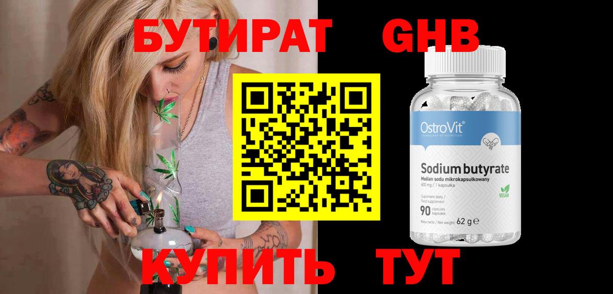 Протвино  Бутират 1.4BDO  Вход с VPN 