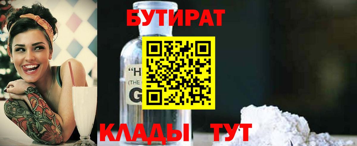 Бутират оксибутират Протвино