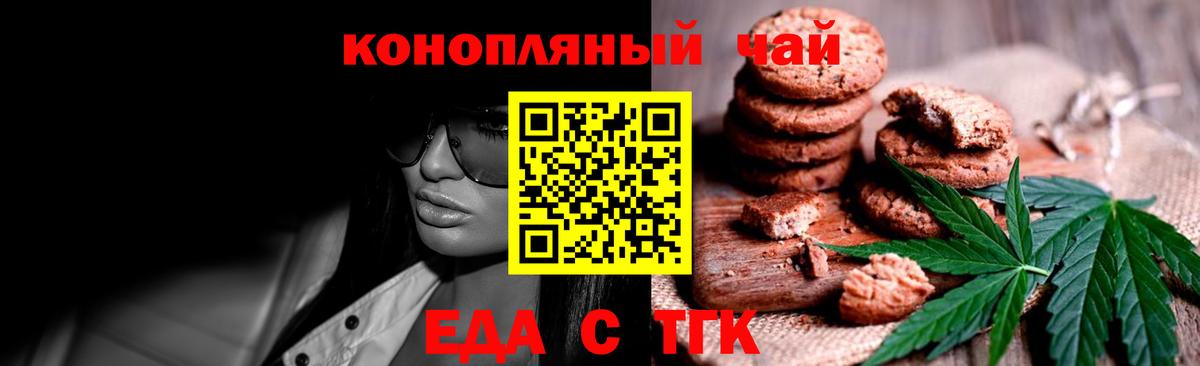 Еда ТГК конопля  Вход с VPN  Протвино 