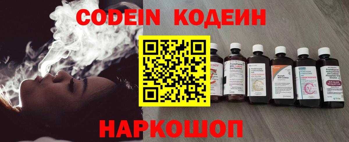 Кодеин напиток Lean (лин)  Кодеин Purple Drank  Протвино  Вход с VPN 