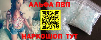 ALPHA-PVP Славянск-на-Кубани