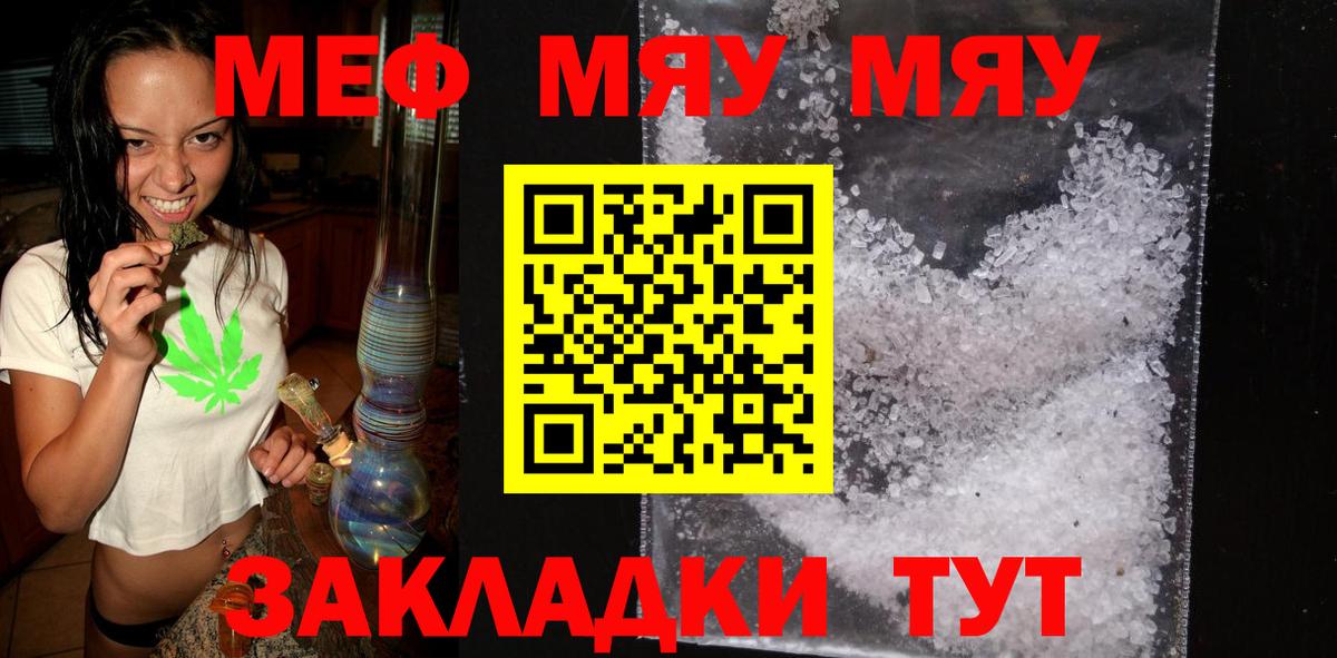 МЯУ-МЯУ мяу мяу  Вход с VPN  МЯУ-МЯУ  купить закладку  Протвино  Меф mephedrone 
